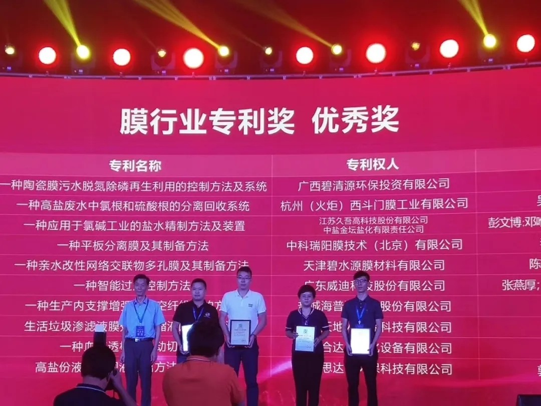 膜工業(yè)協(xié)會頒獎(jiǎng)現(xiàn)場，中科瑞陽斬獲三大獎(jiǎng)項(xiàng)