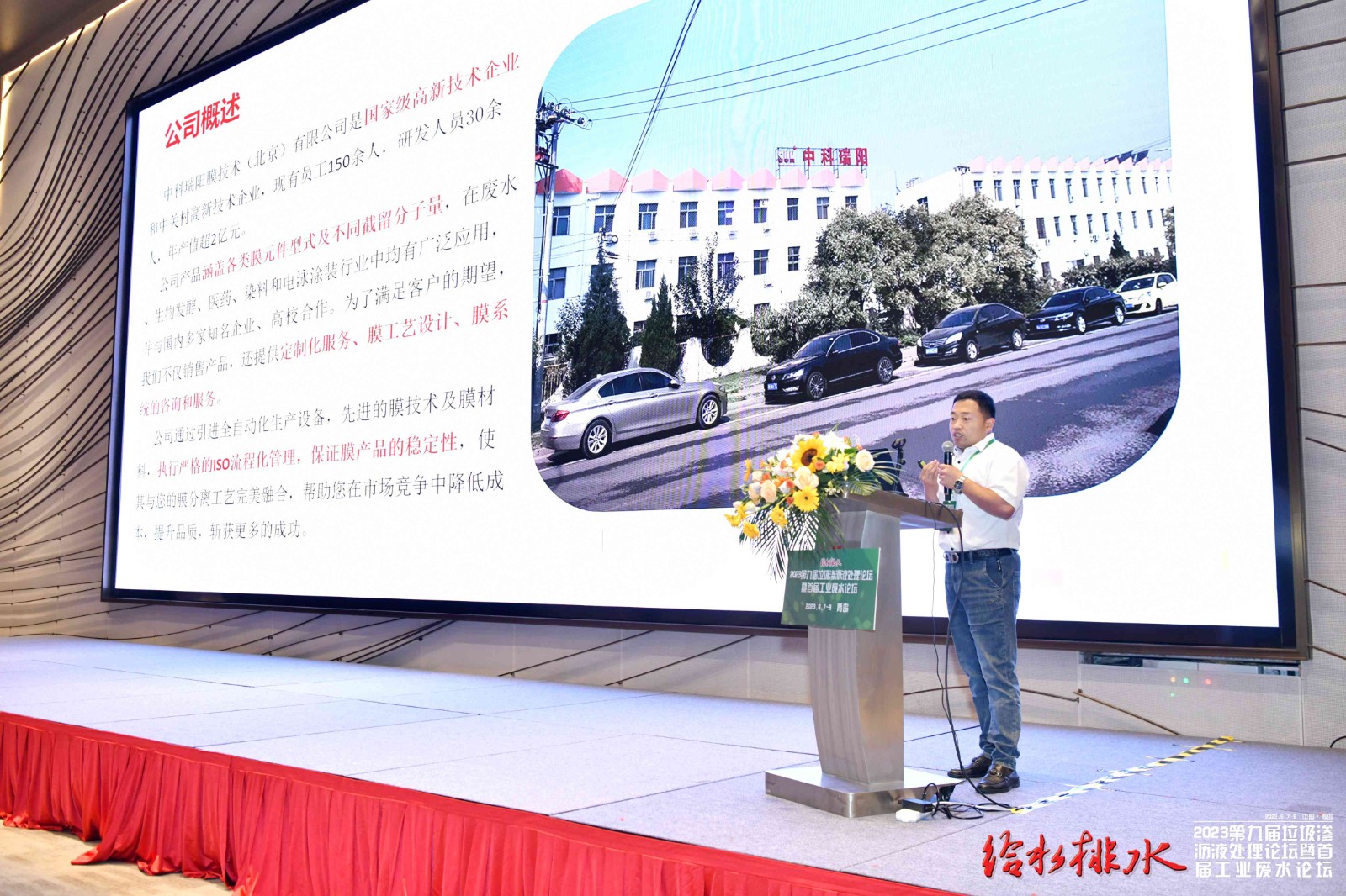 2023年青島垃圾滲瀝液論壇時(shí)間：2023年6月7日-9日