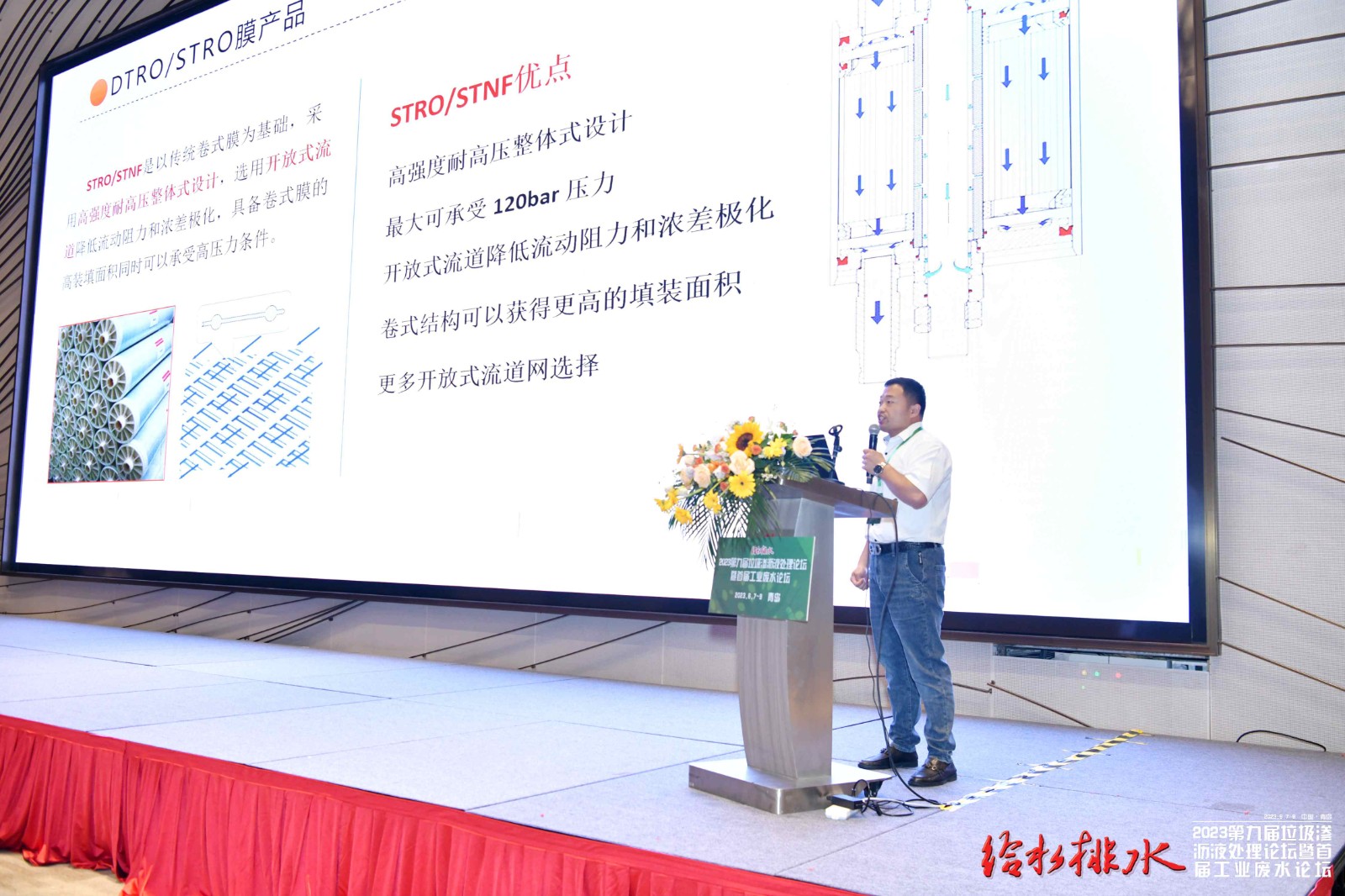 2023年青島垃圾滲瀝液論壇時(shí)間：2023年6月7日-9日