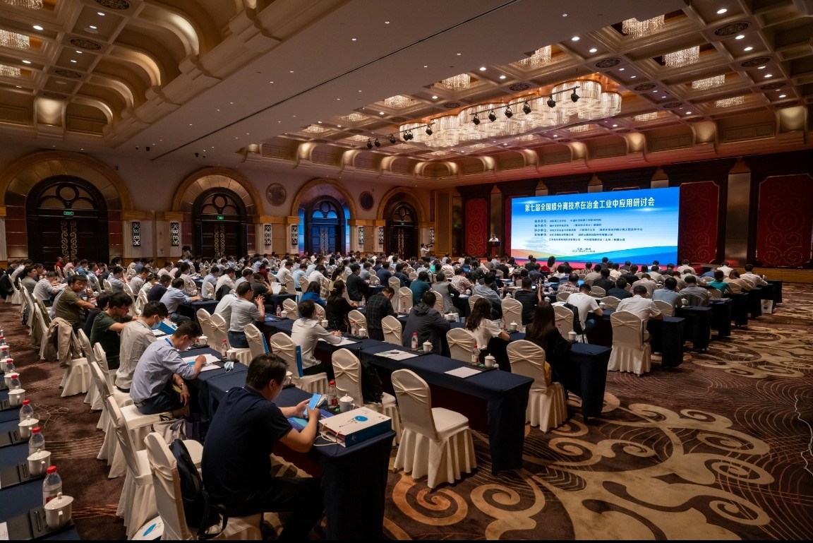 中科瑞陽作為支持單位參與“第七屆全國(guó)膜分離技術(shù)在冶金工業(yè)中應(yīng)用研討會(huì)”