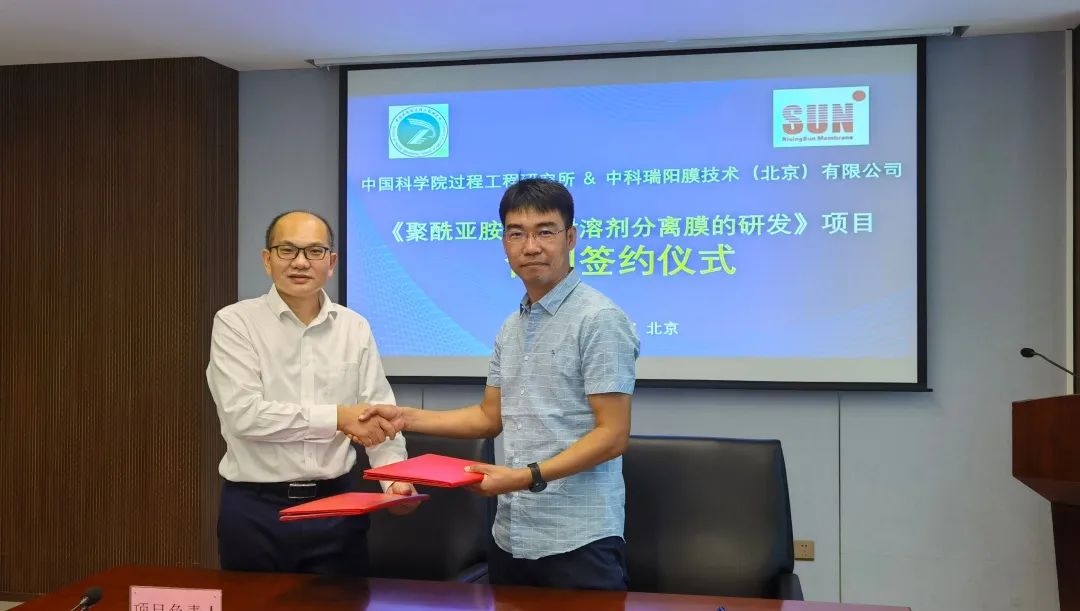 中科瑞陽與中科院過程所合作開發(fā)聚酰亞胺分離膜